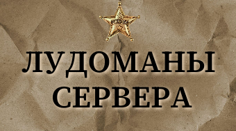 LUDOMANY.png